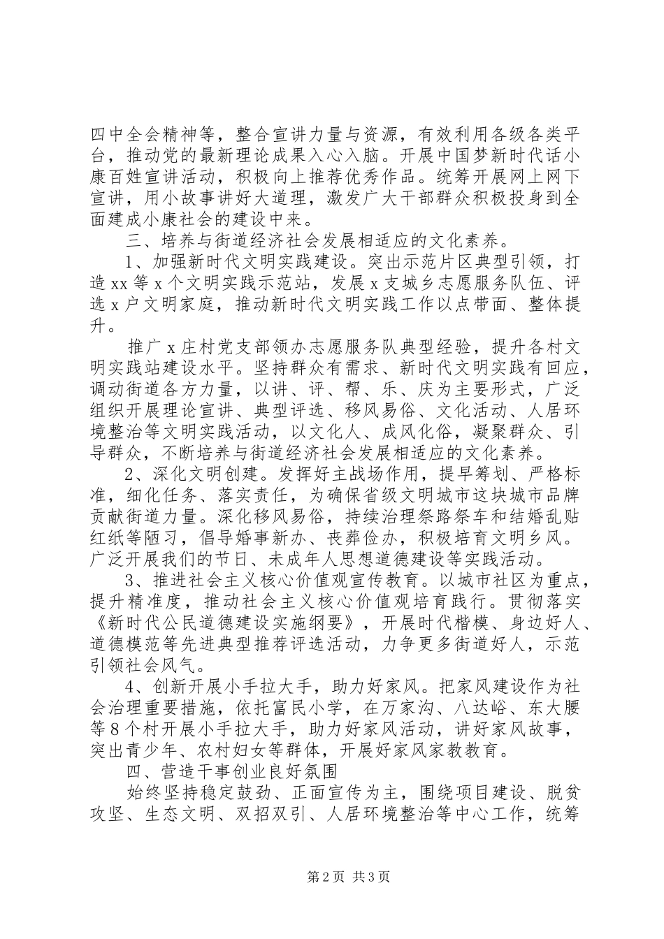 全面落实“四个责任”街道关于全县宣传思想工作会议贯彻落实情况汇报_第2页