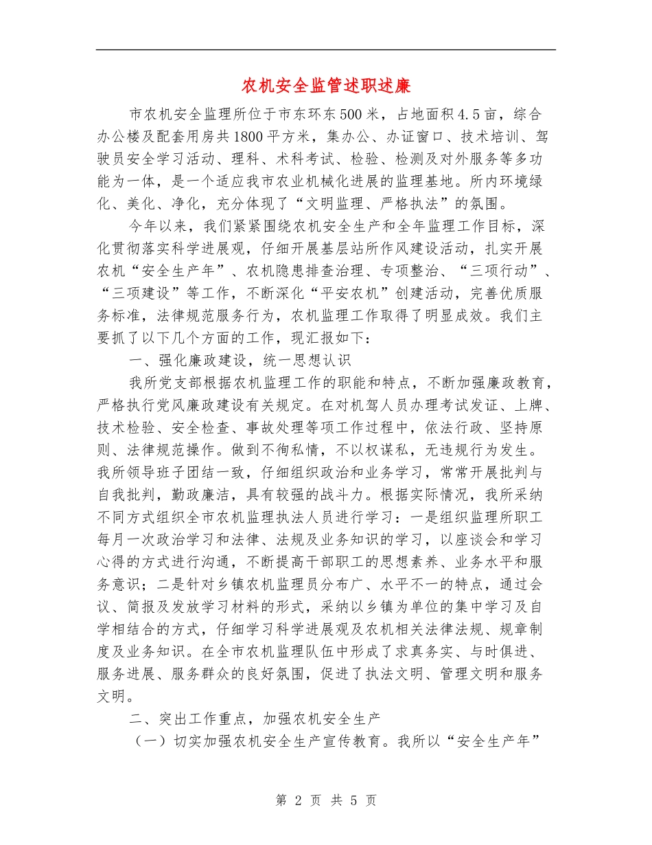 农机安全监管述职述廉_第2页
