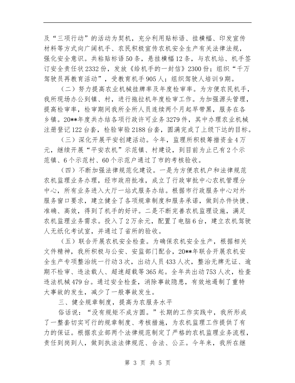 农机安全监管述职述廉_第3页