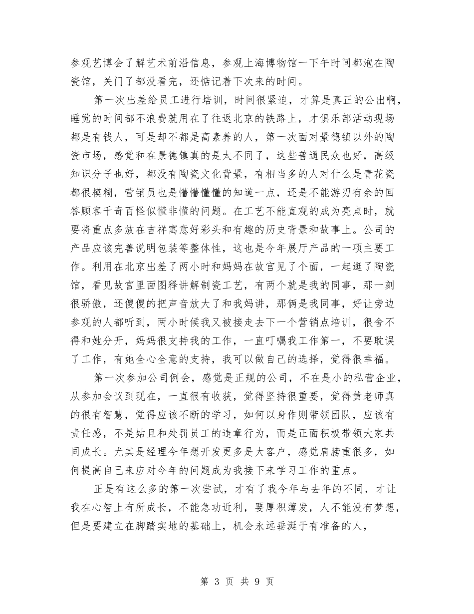 2024年8月经理助理工作总结与2024年8月试用期工作总结范文2汇编_第3页