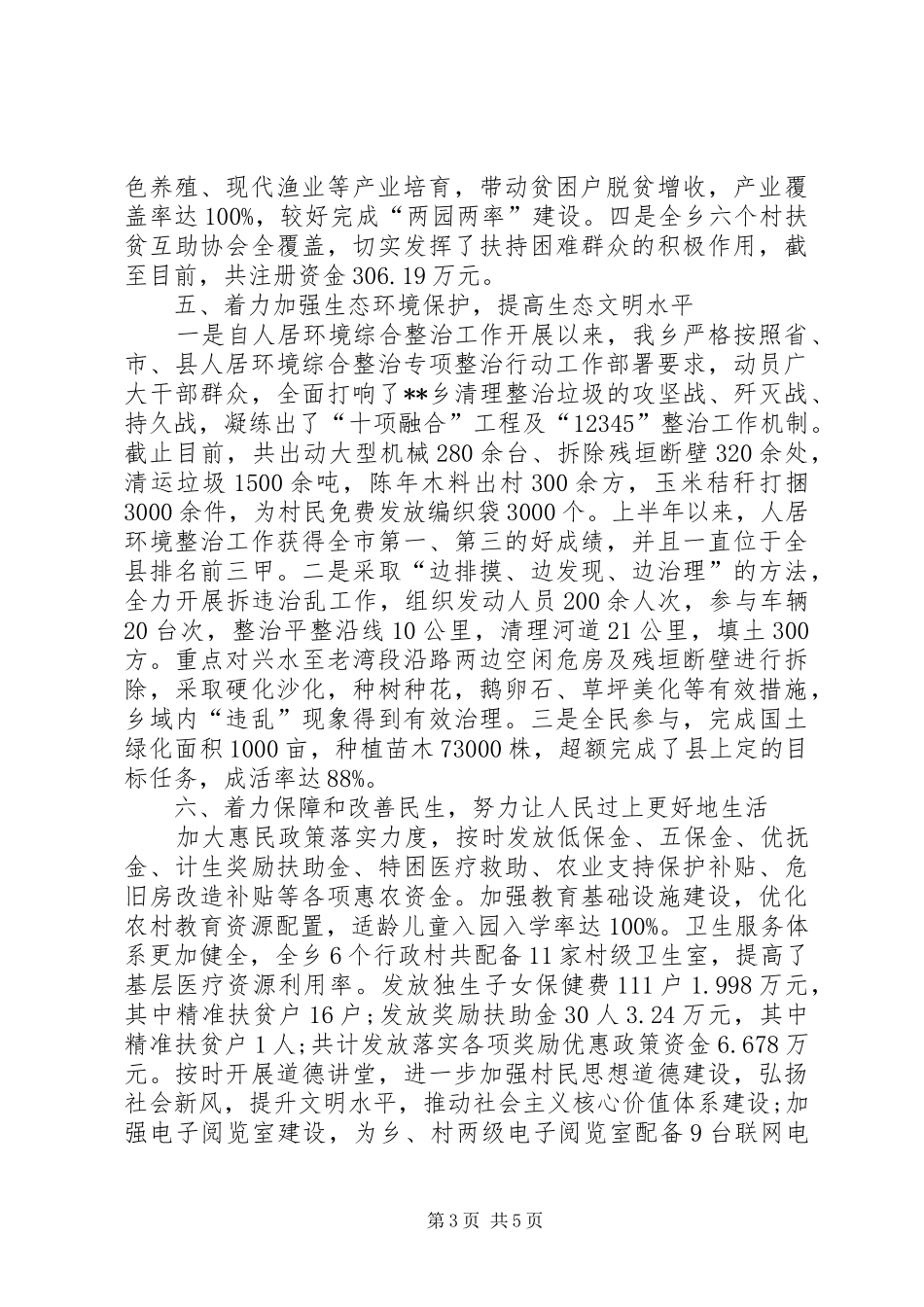 全面贯彻落实八个着力重要指示精神汇报_第3页