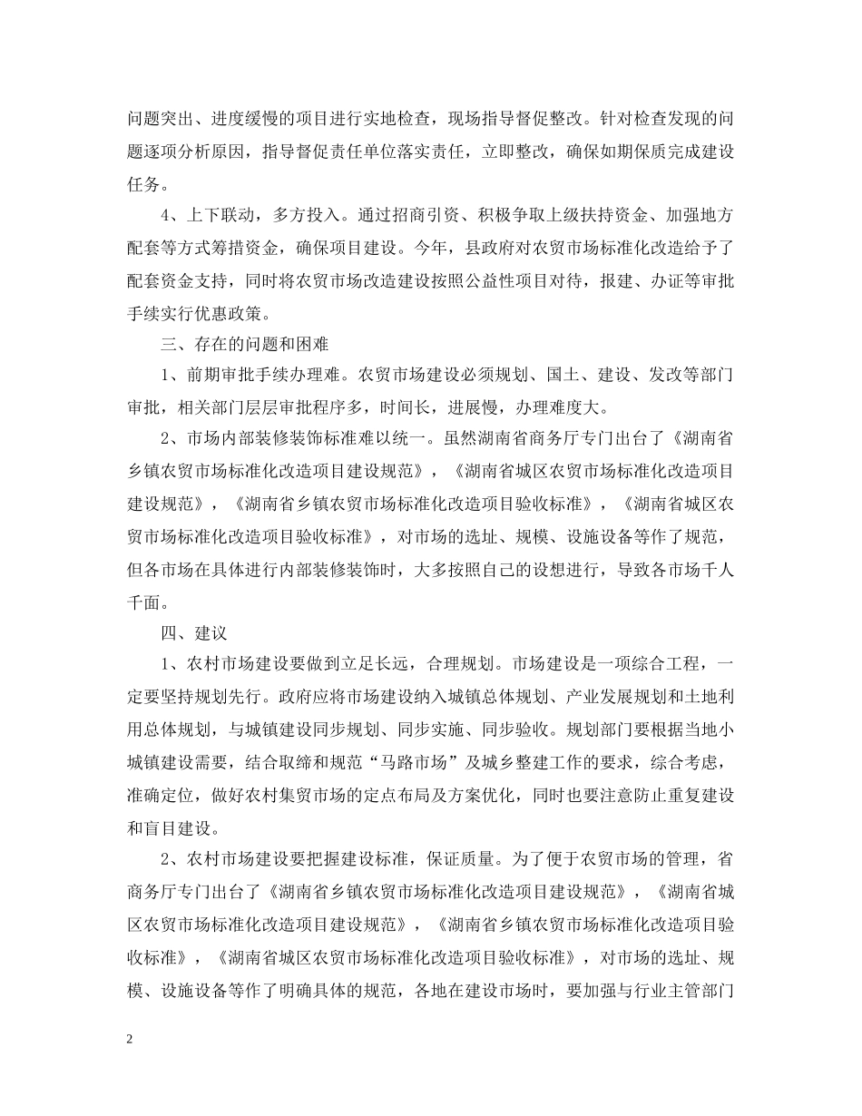 商务局年度重点民生实事工作总结范文 _第2页