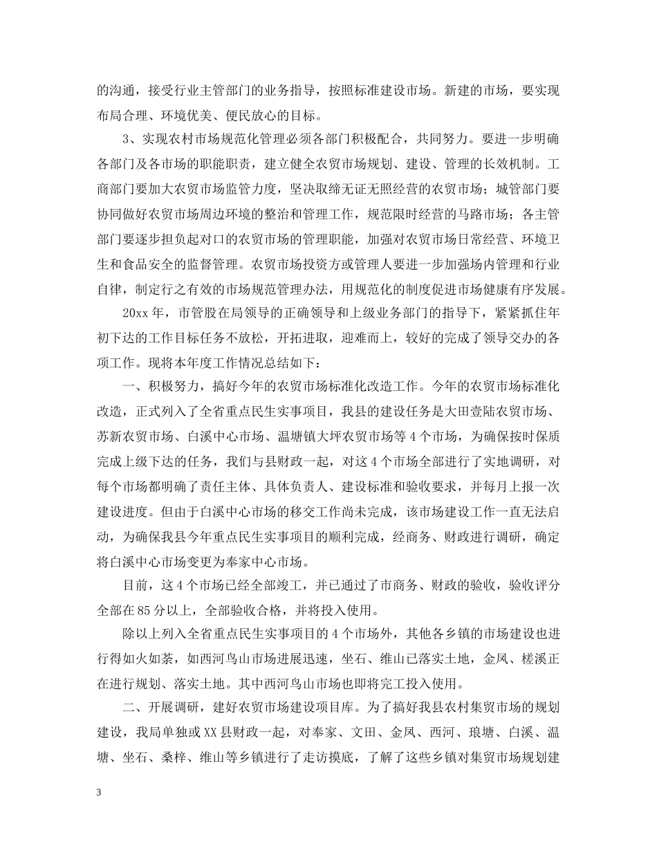 商务局年度重点民生实事工作总结范文 _第3页