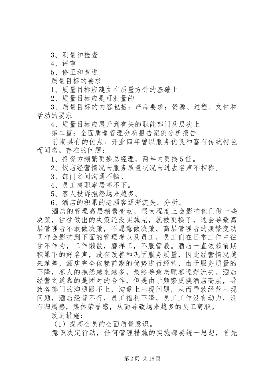 全面质量管理报告_第2页