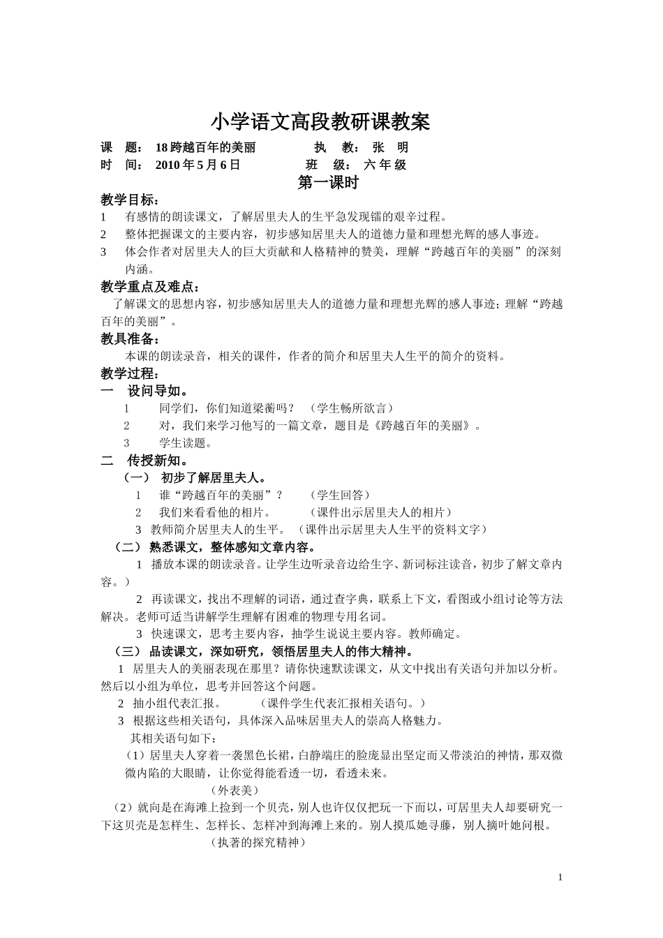 小学语文高段教研课教案_第1页