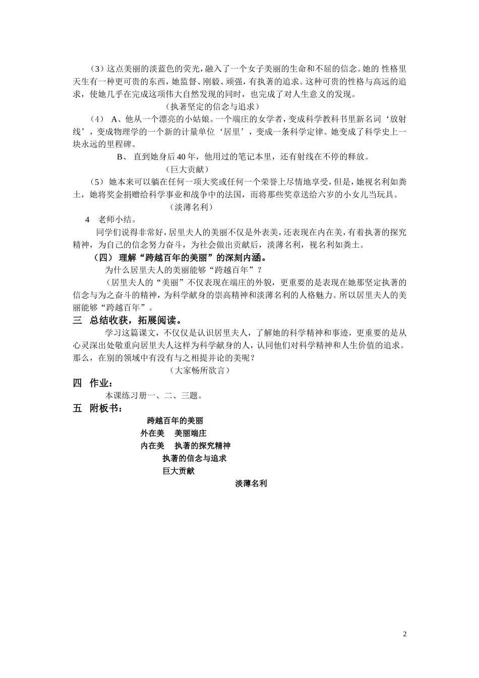 小学语文高段教研课教案_第2页