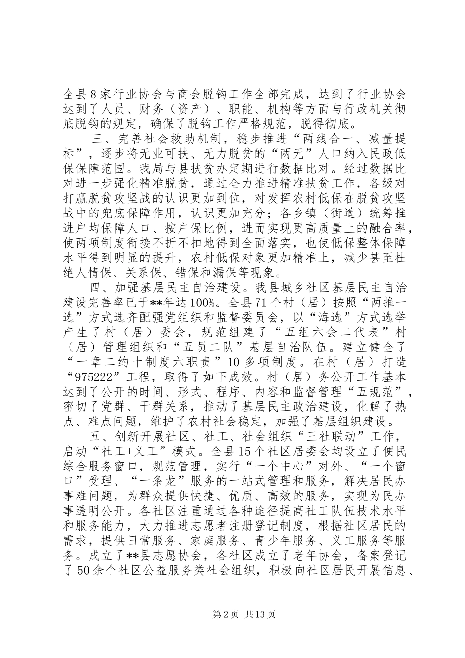 全面深化改革工作的评估报告三篇_第2页