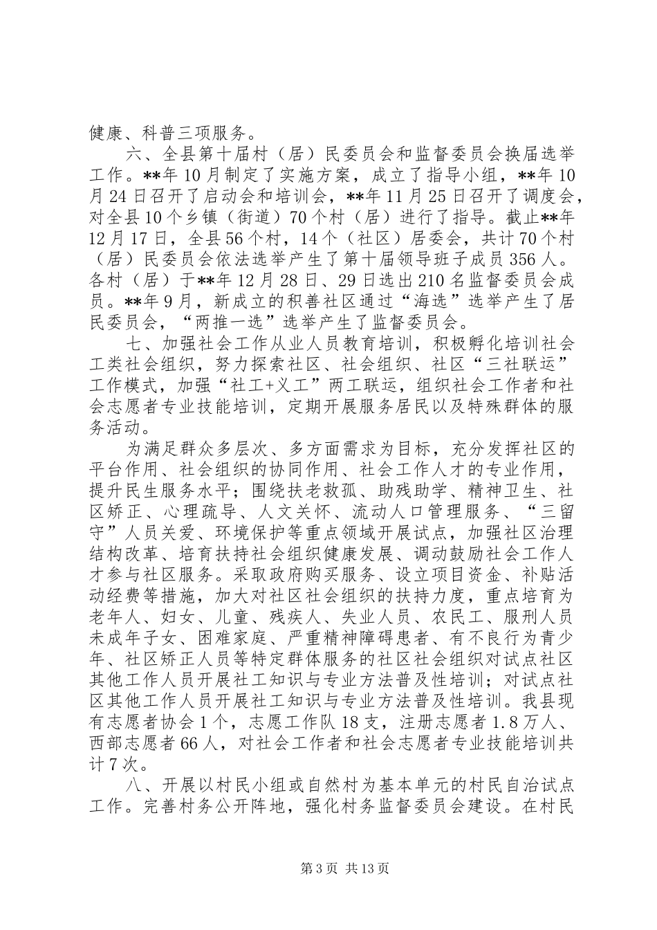 全面深化改革工作的评估报告三篇_第3页