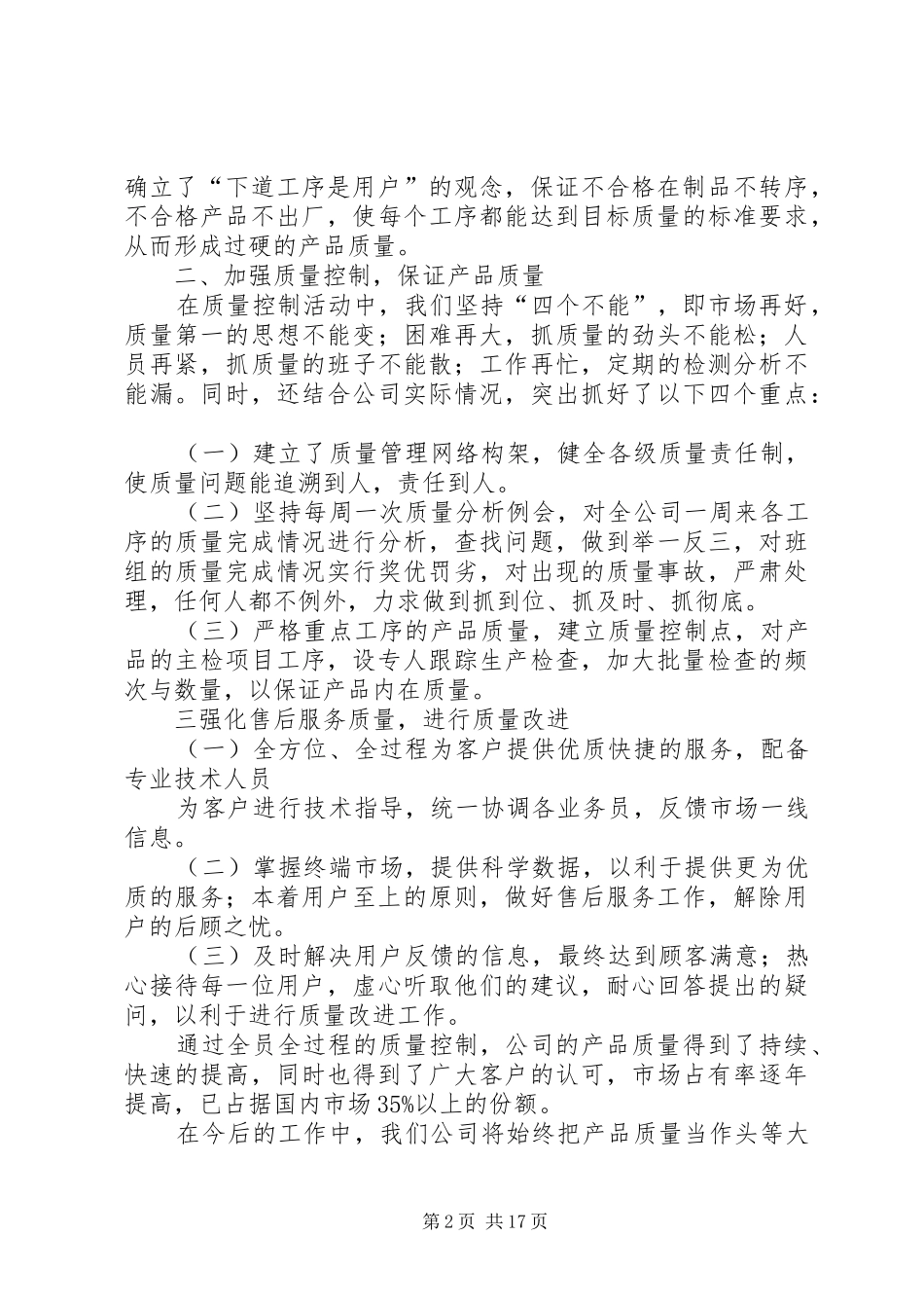 全面质量管理工作状况报告5篇_第2页