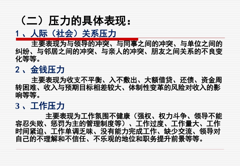 第三章压力与情绪管理_第3页