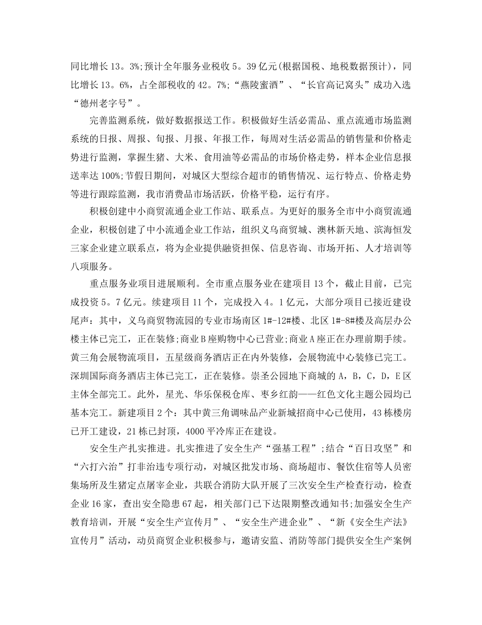 商务局工作总结范文 _第2页