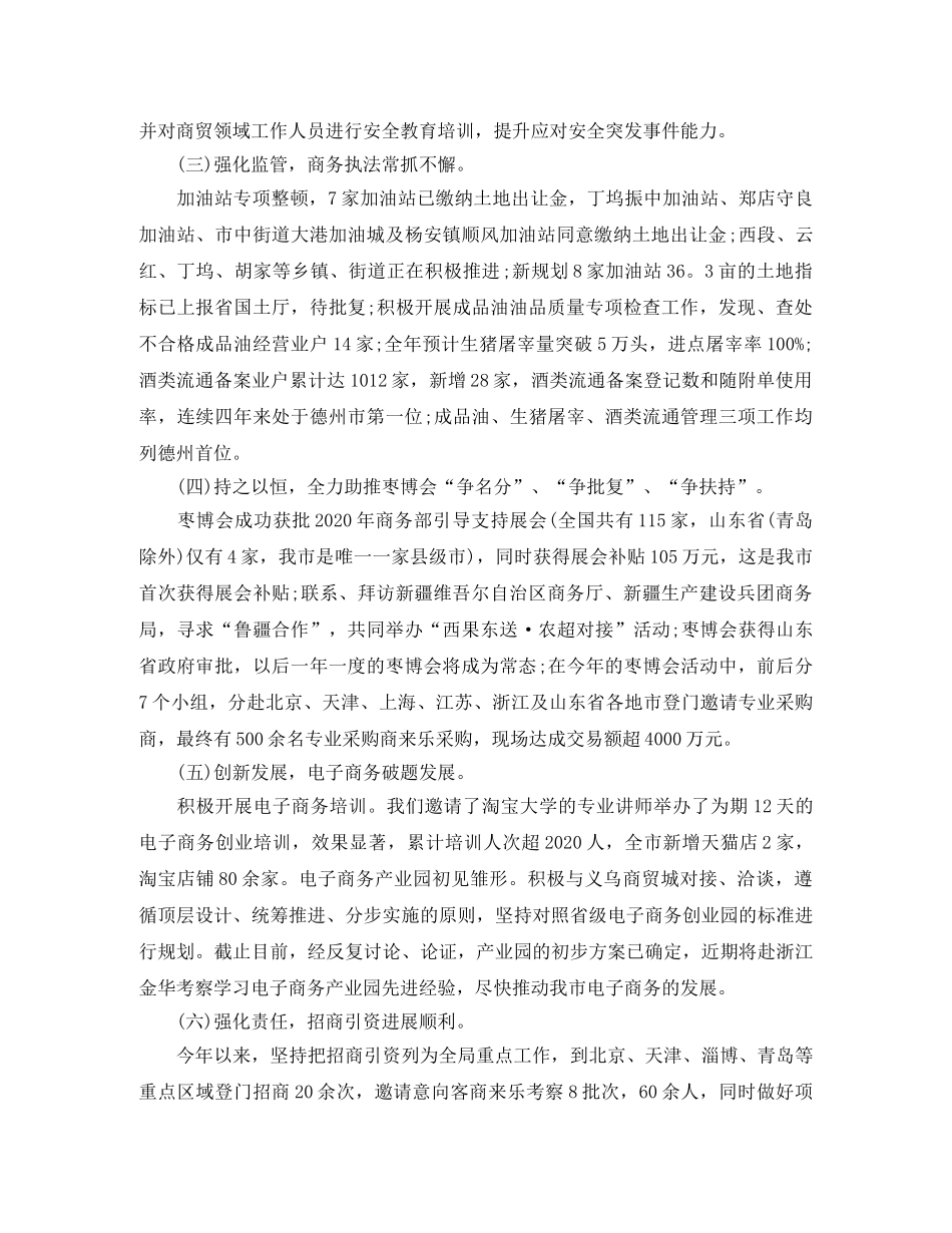 商务局工作总结范文 _第3页