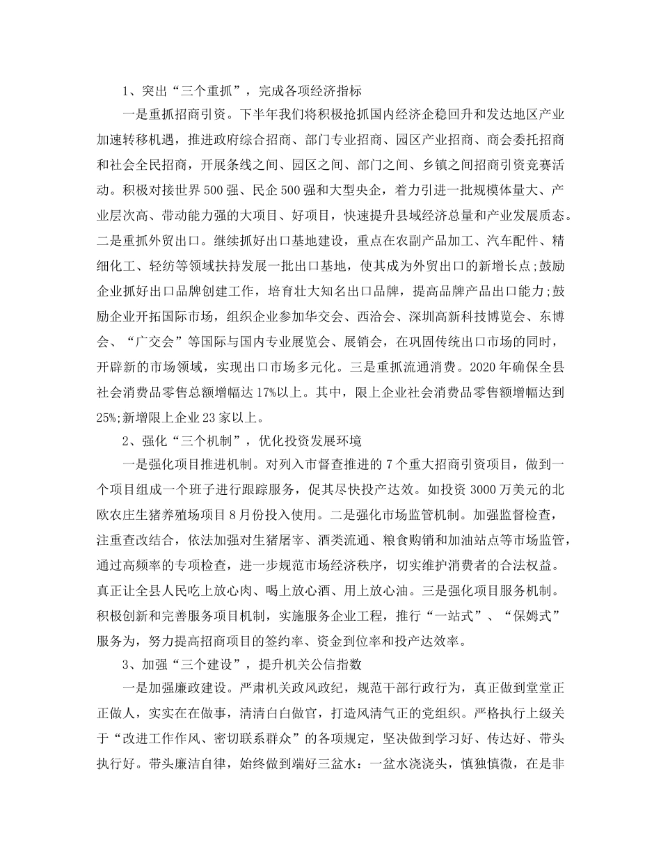 商务局年度工作总结范文 _第2页