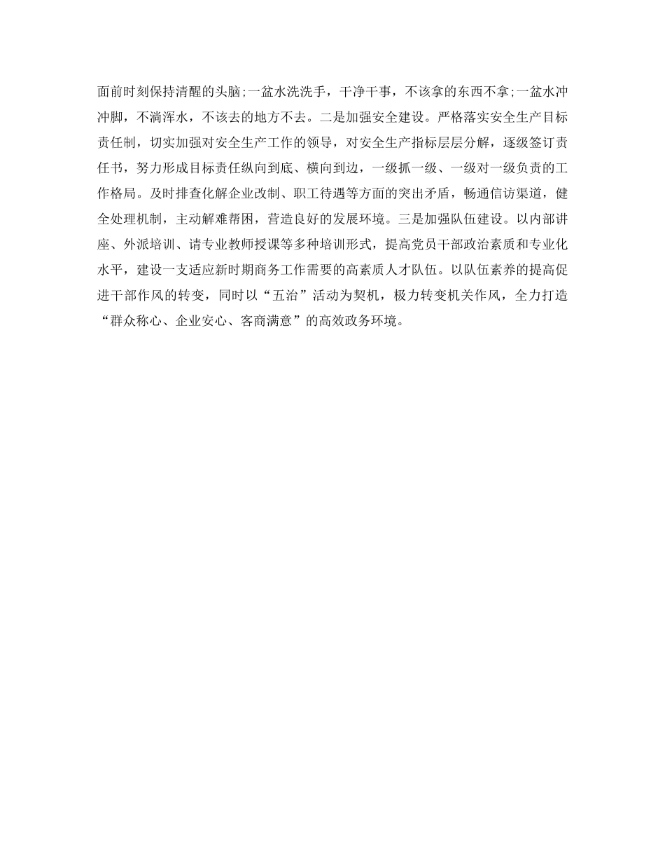 商务局年度工作总结范文 _第3页