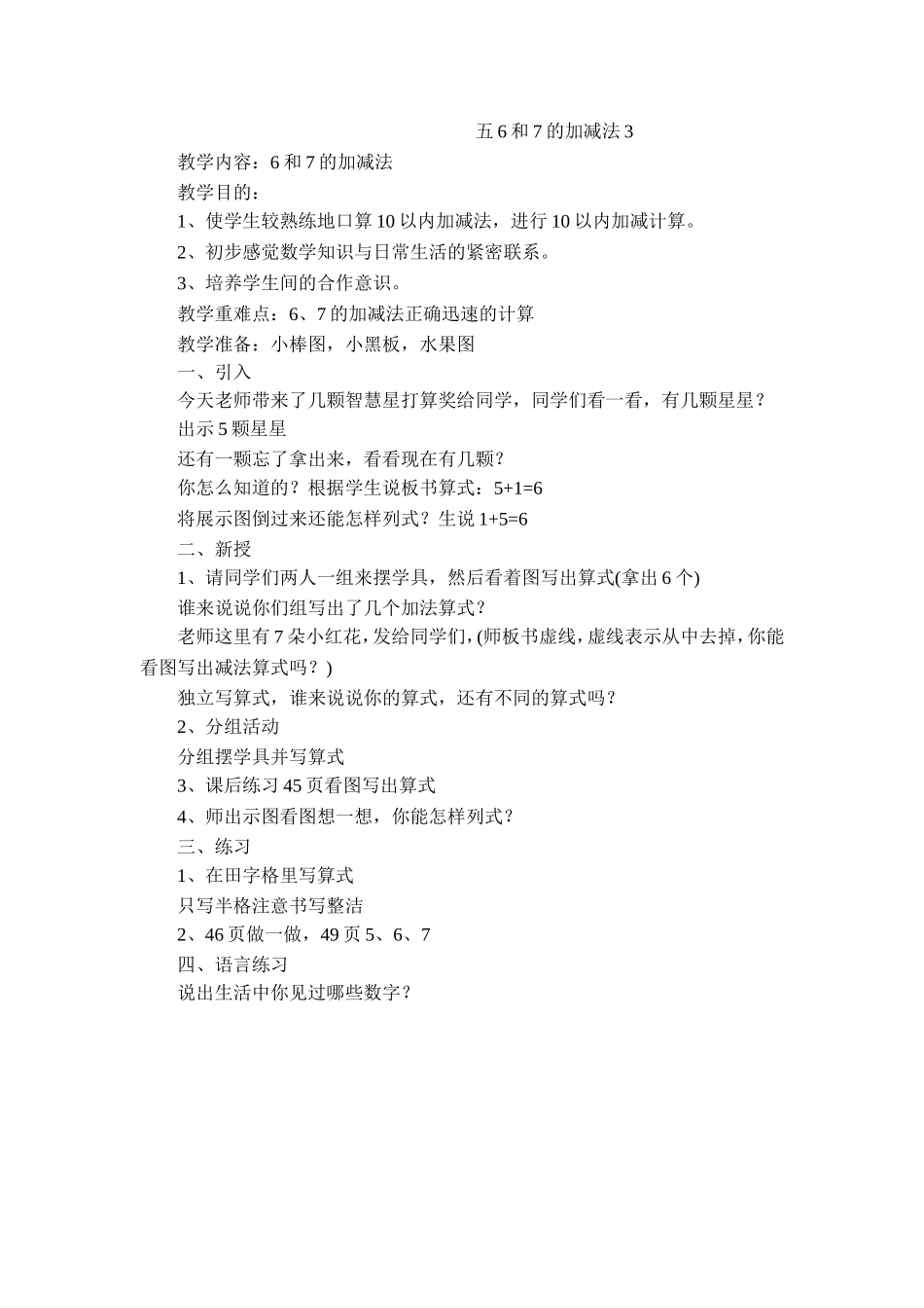 五6和7的加减法3_第1页