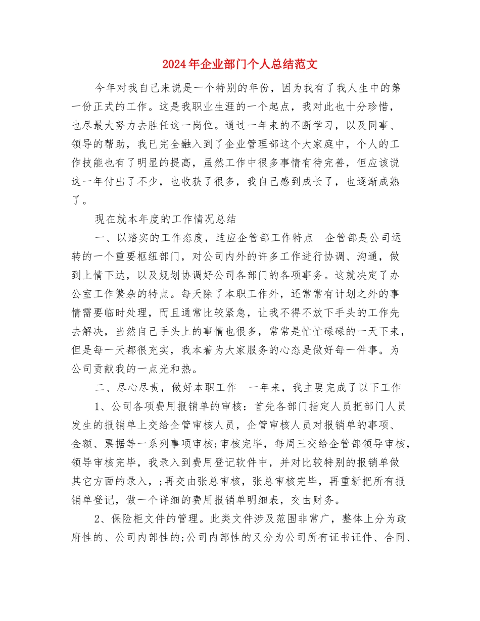 2024年企业质检员总结范文与2024年企业部门个人总结范文汇编_第3页