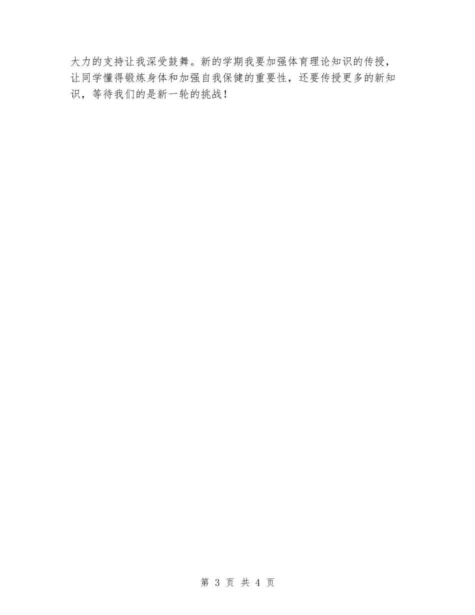 2024学年第一学期一、二年级体育课教学总结_第3页