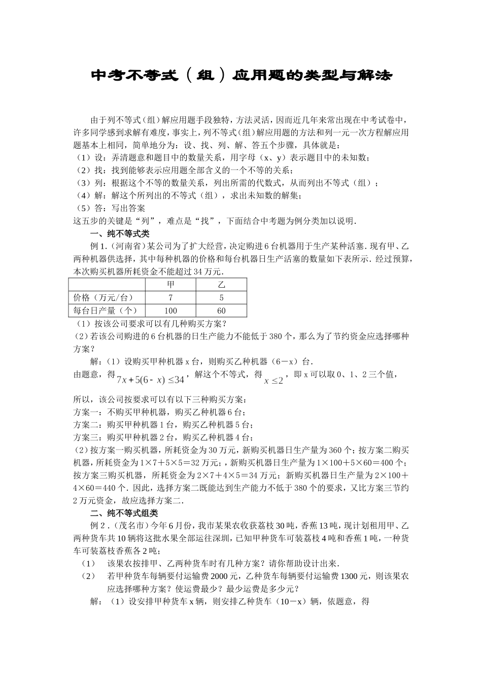中考不等式(组)应用题的类型与解法_第1页