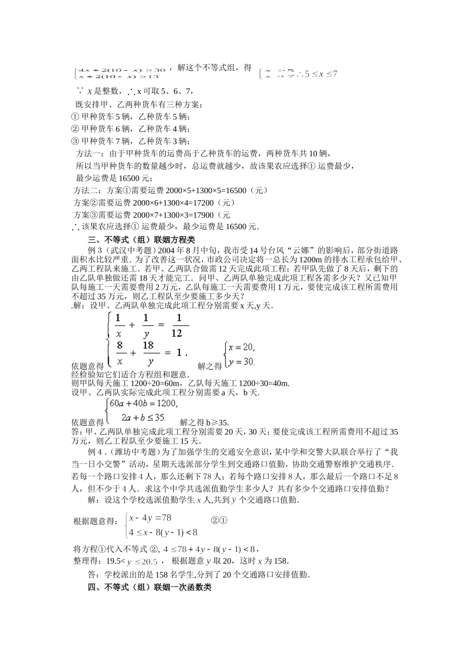 中考不等式(组)应用题的类型与解法_第2页