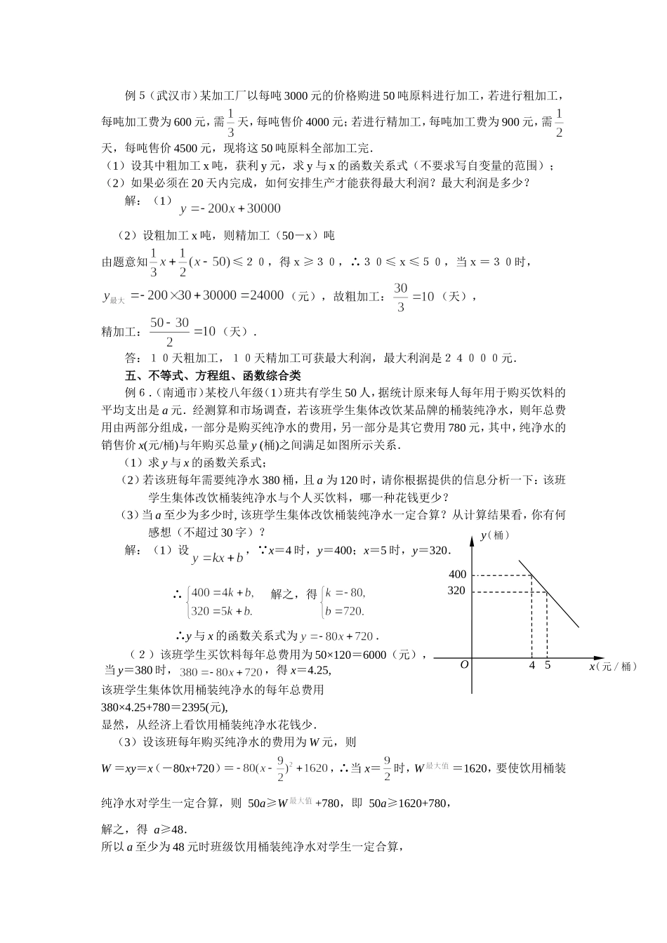 中考不等式(组)应用题的类型与解法_第3页