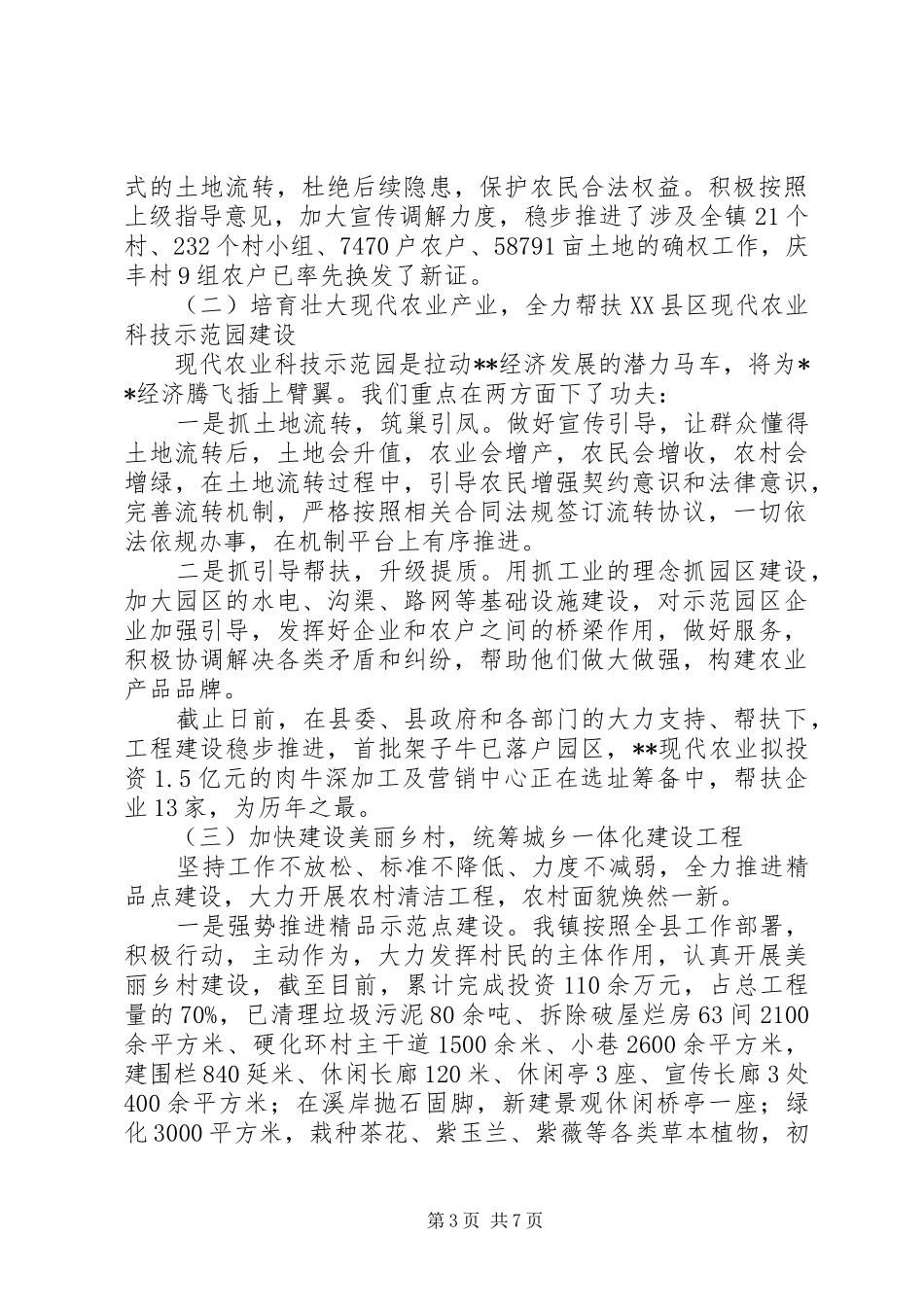 全面深化改革工作自评报告_第3页