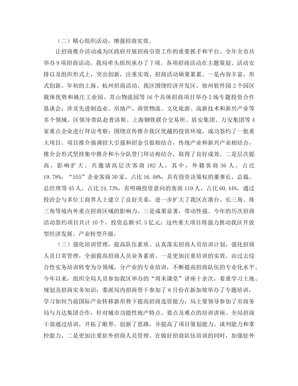 商务局年度个人工作总结【三篇】 _第2页