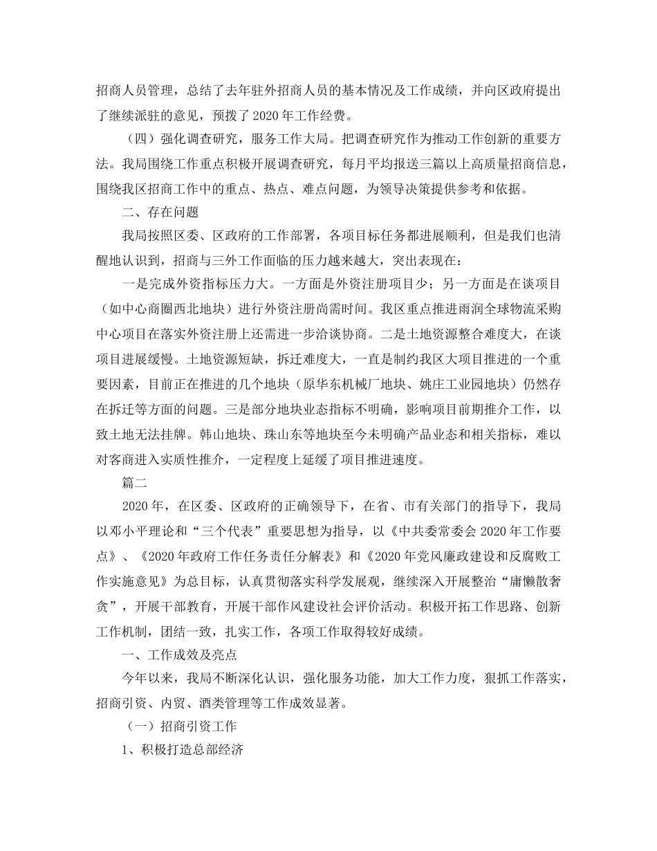 商务局年度个人工作总结【三篇】 _第3页