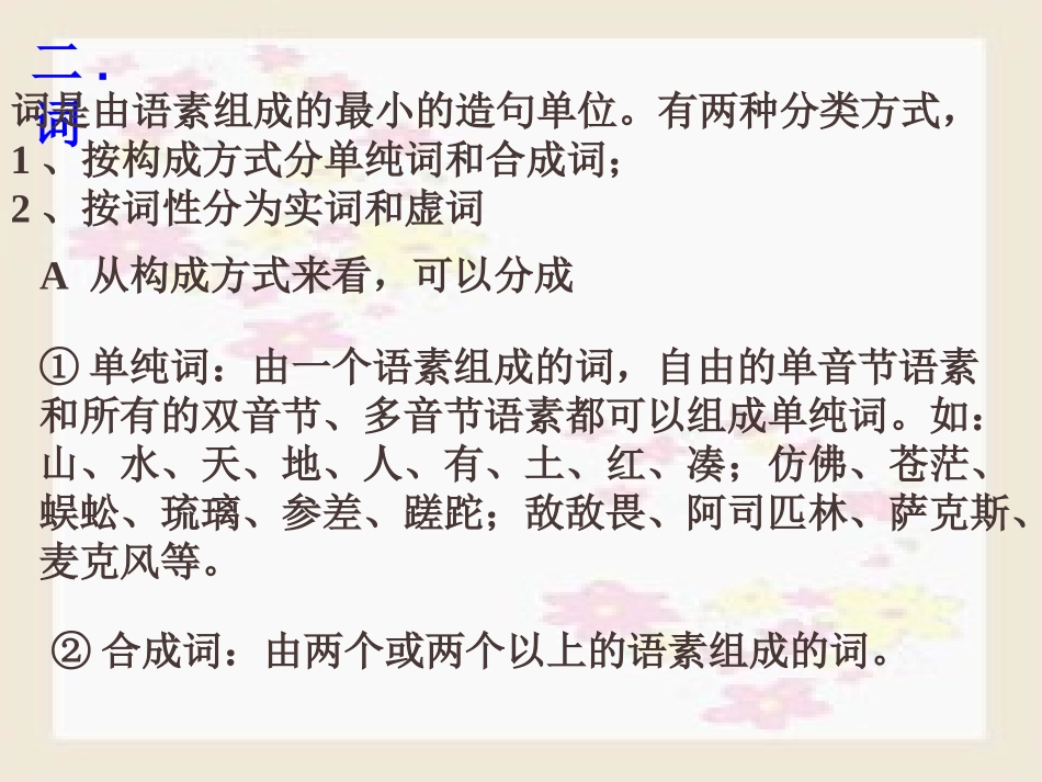 高考语文语法基础知识课件[92张]_第3页