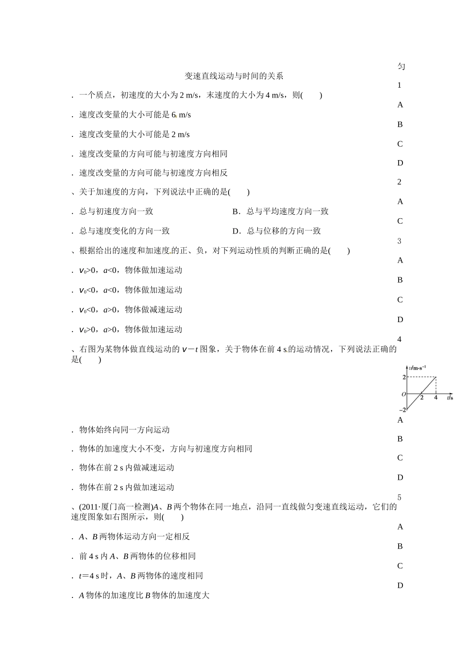 匀变速直线运动与时间的关系_第1页