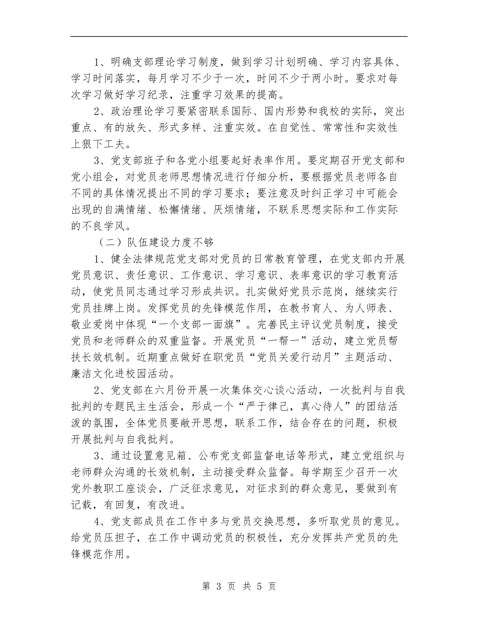 学校基层组织建设年活动第三阶段整改方案_第3页