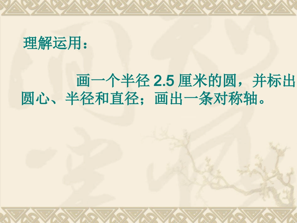 圆的整理复习_第3页