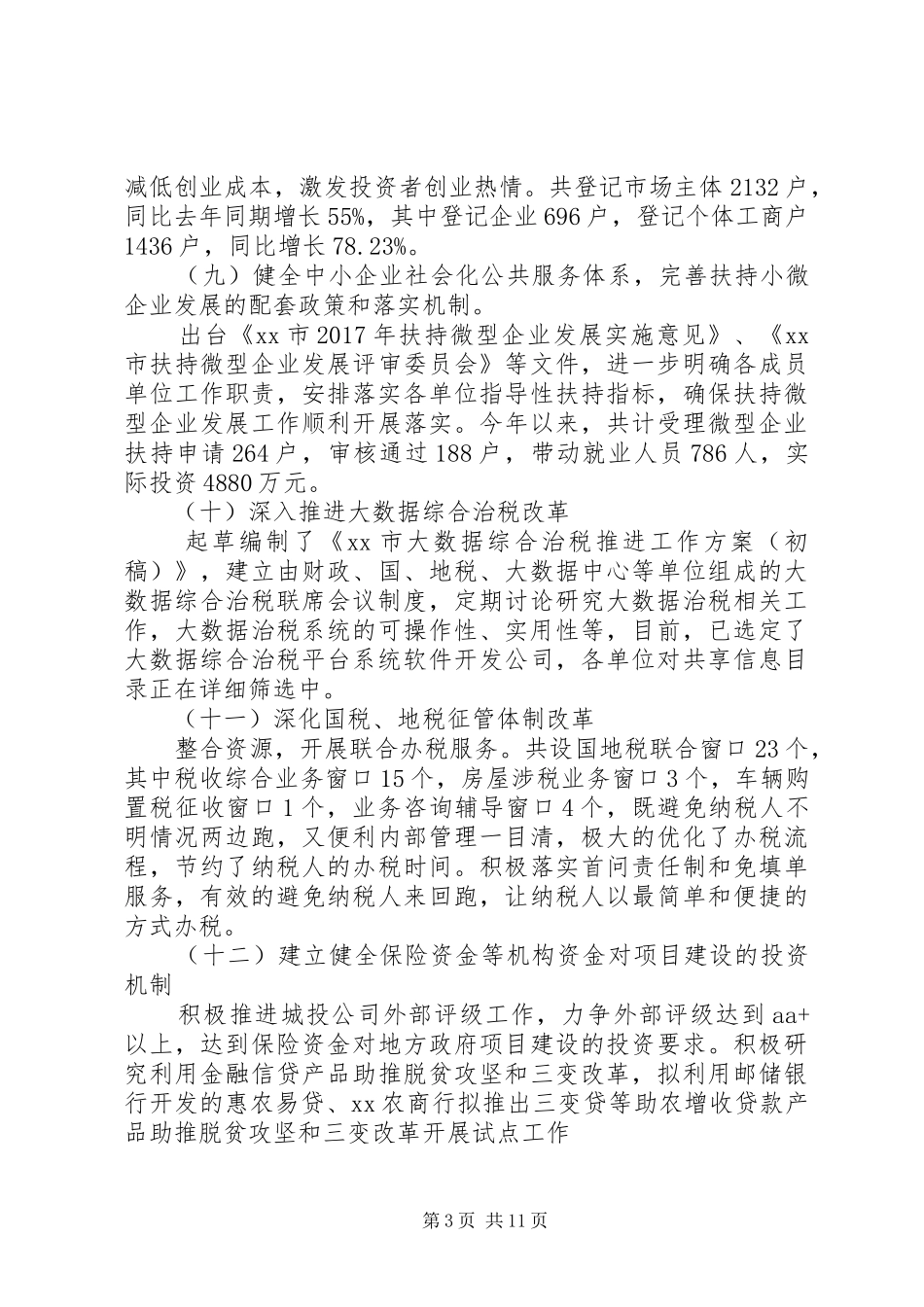全面深化经济体制改革工作情况汇报_第3页