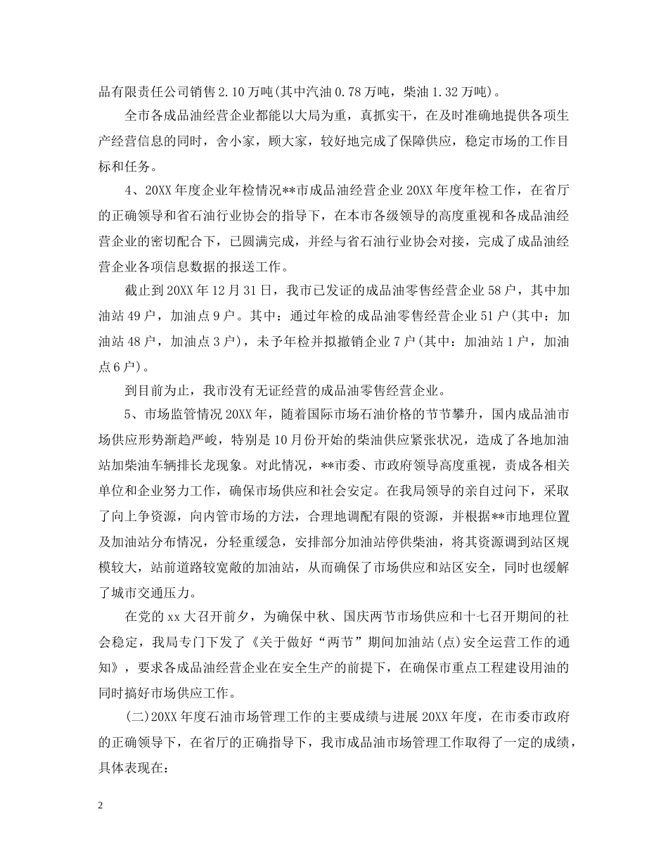 商务局工作总结优秀范文 _第2页