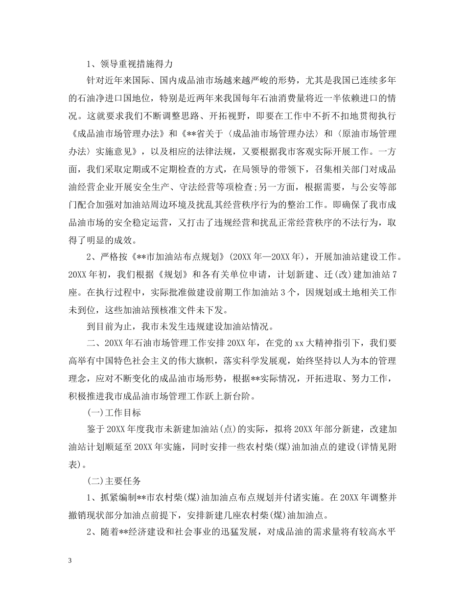 商务局工作总结优秀范文 _第3页