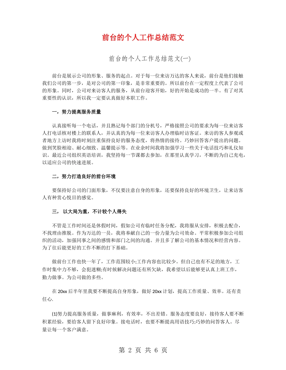 前台的个人工作总结范文_第2页