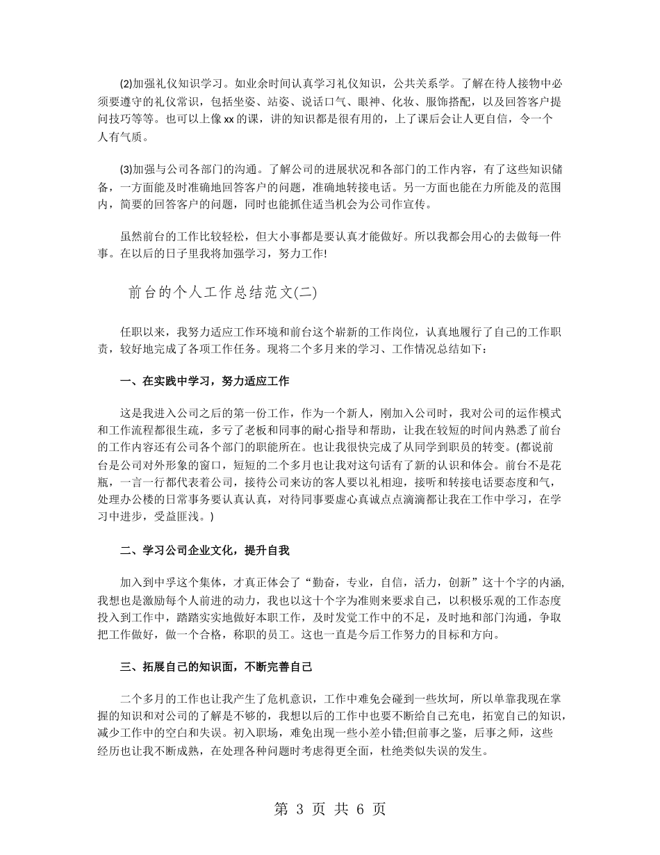 前台的个人工作总结范文_第3页