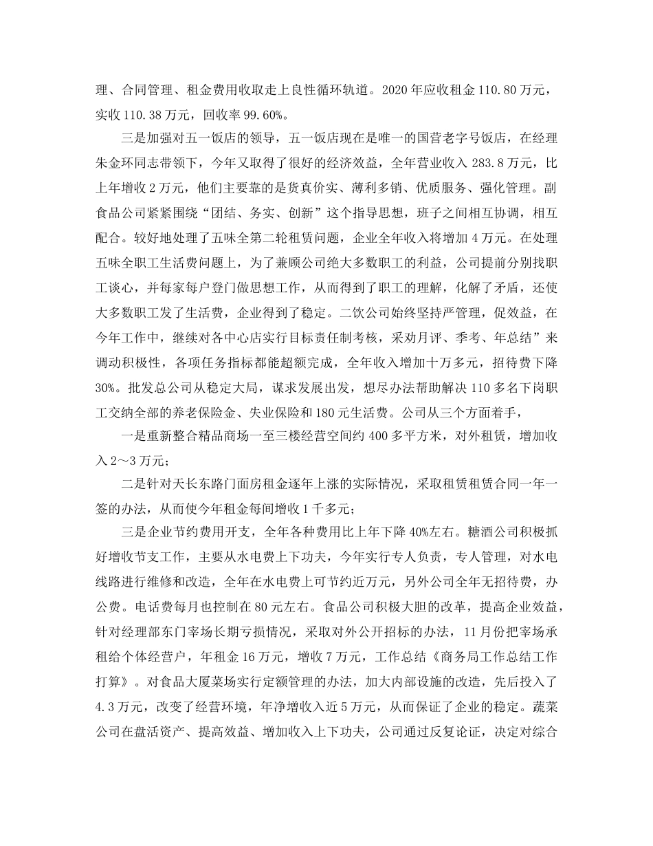 商务局工作总结工作安排 _第2页