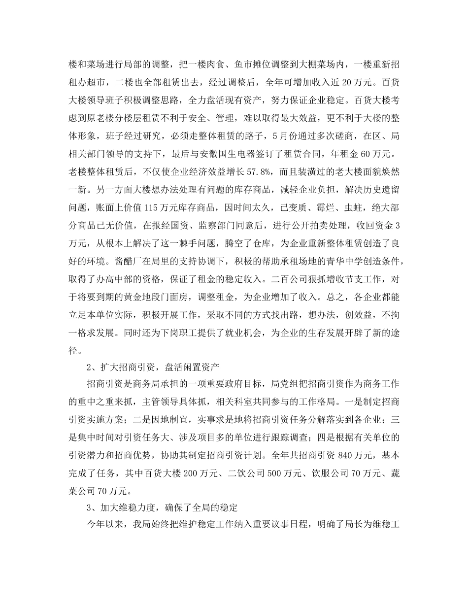 商务局工作总结工作安排 _第3页