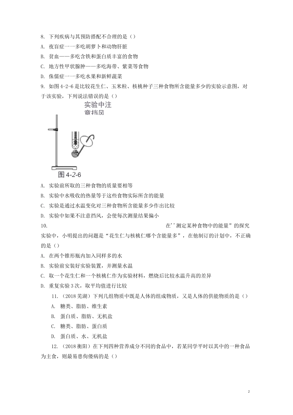 七年级生物下册 食物中的营养物质练习 新人教版_第2页