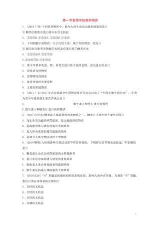 七年级生物下册 食物中的营养物质练习 新人教版