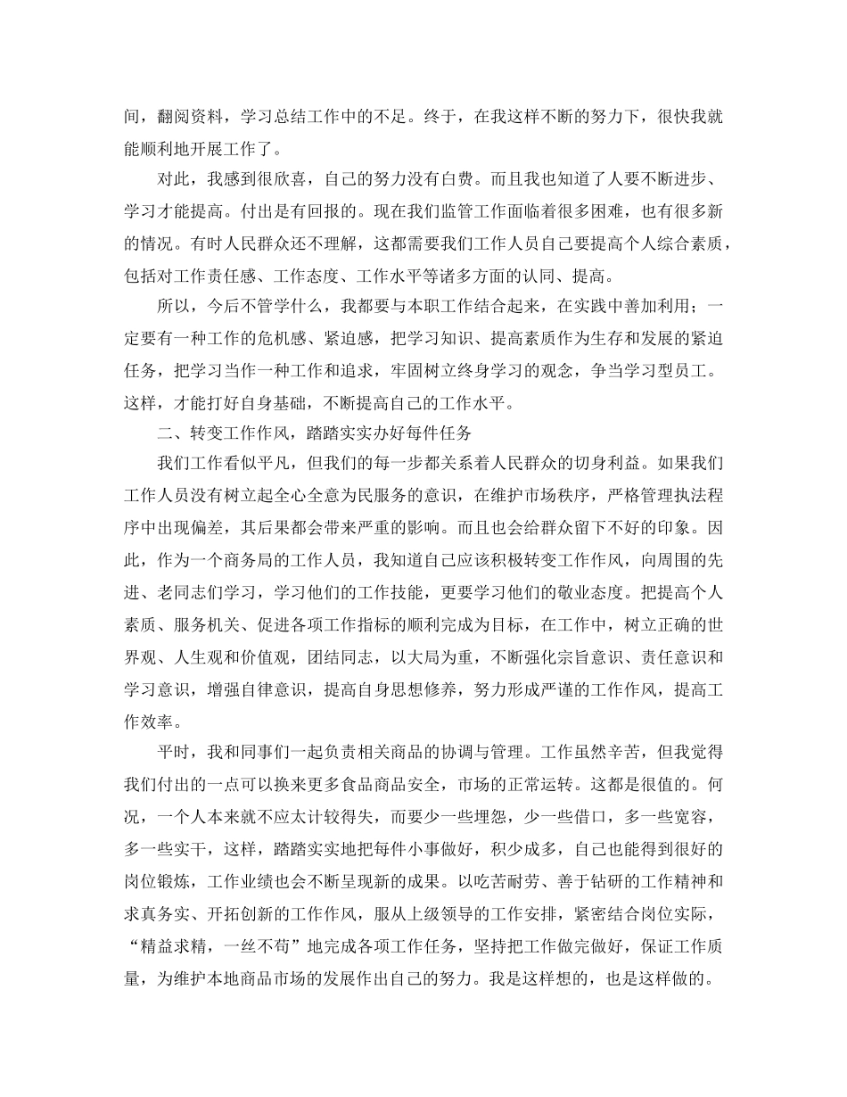 商务局工作人员工作总结 _第2页