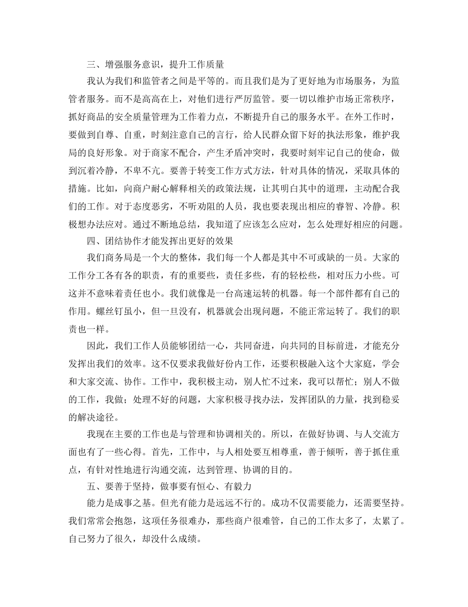 商务局工作人员工作总结 _第3页