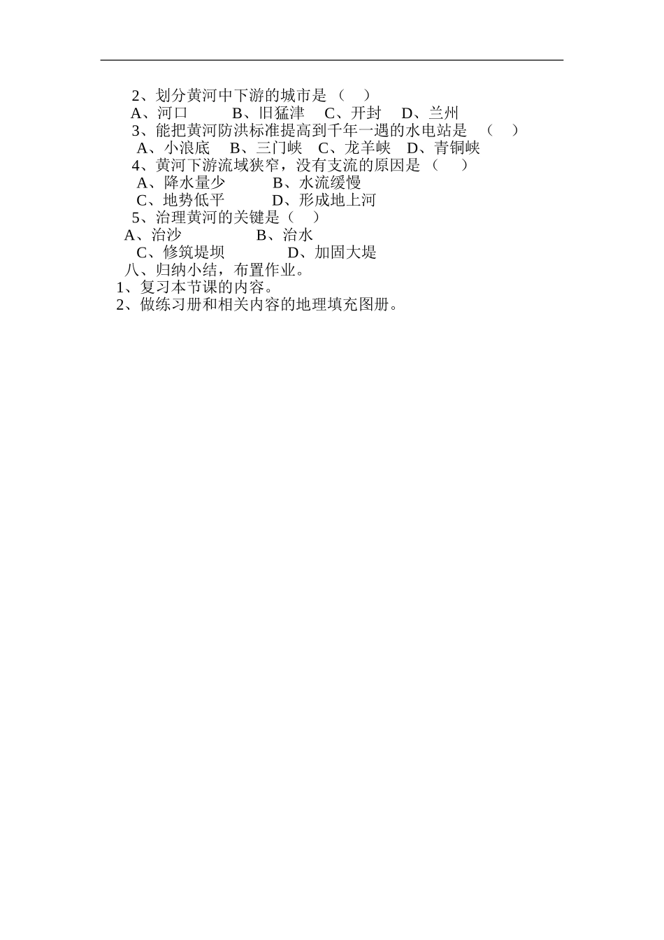 第二节奔流不息的大河_第2页