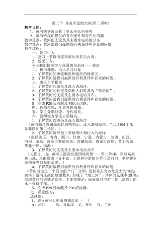 第二节奔流不息的大河