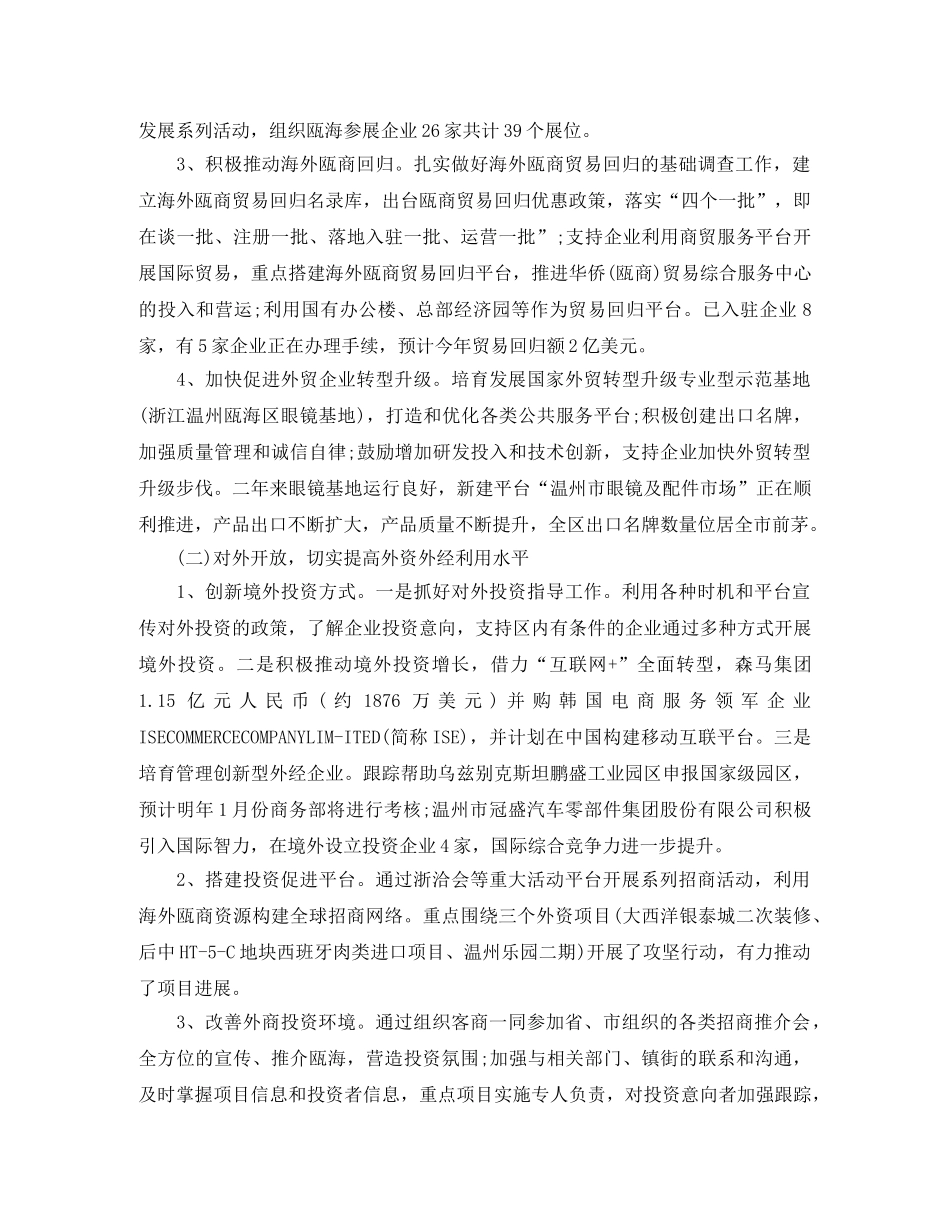 商务局工作评议总结 _第2页