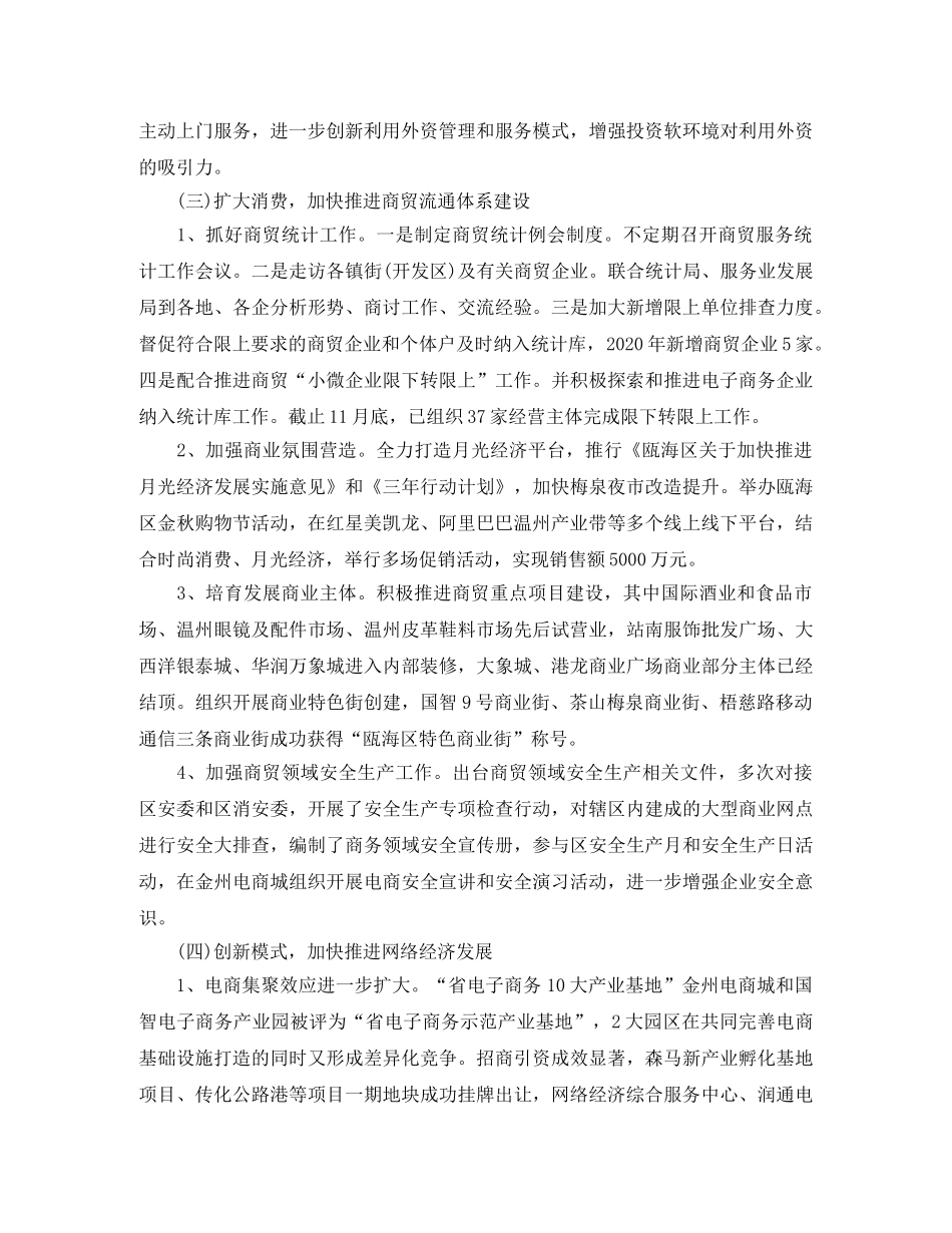 商务局工作评议总结 _第3页