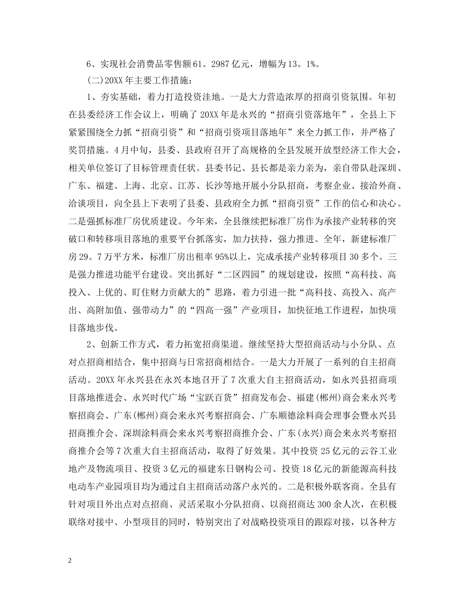 商务局工作总结精选范文 _第2页