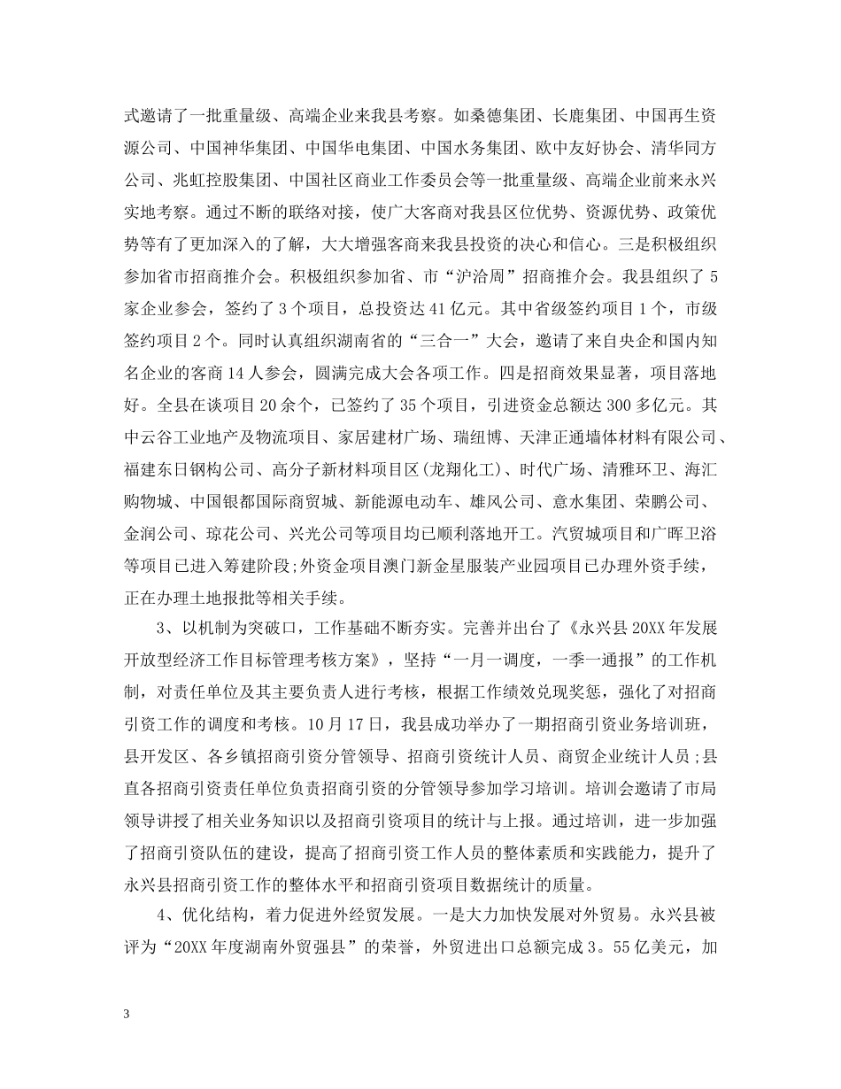 商务局工作总结精选范文 _第3页