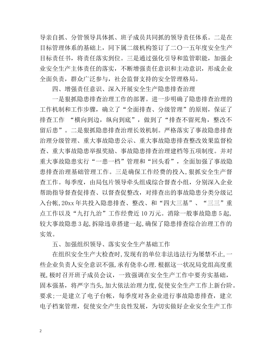 商务局安全生产工作总结 _第2页