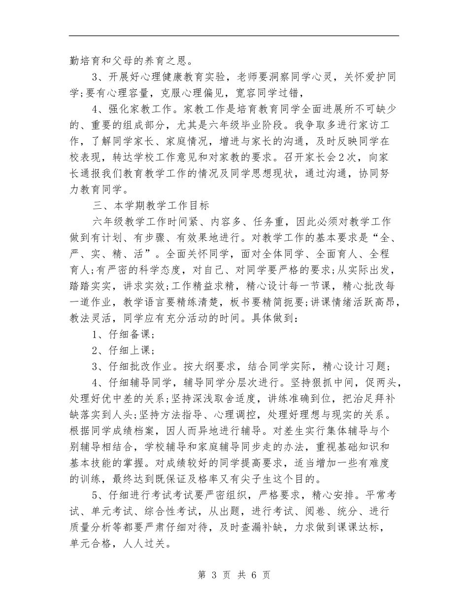 2024毕业班班主任工作计划范文_第3页